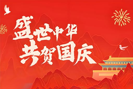 国庆.jpg